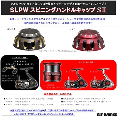 Капачка за въртящи се дръжки Daiwa SLP Works SLPW, S II